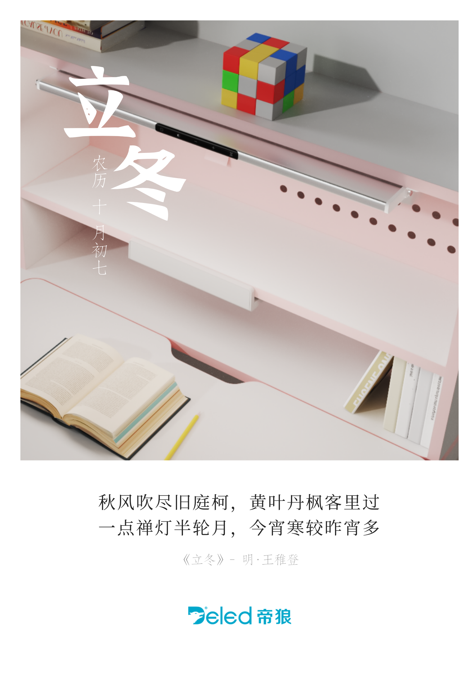 立冬| 秋盡冬來，逐光暖行 